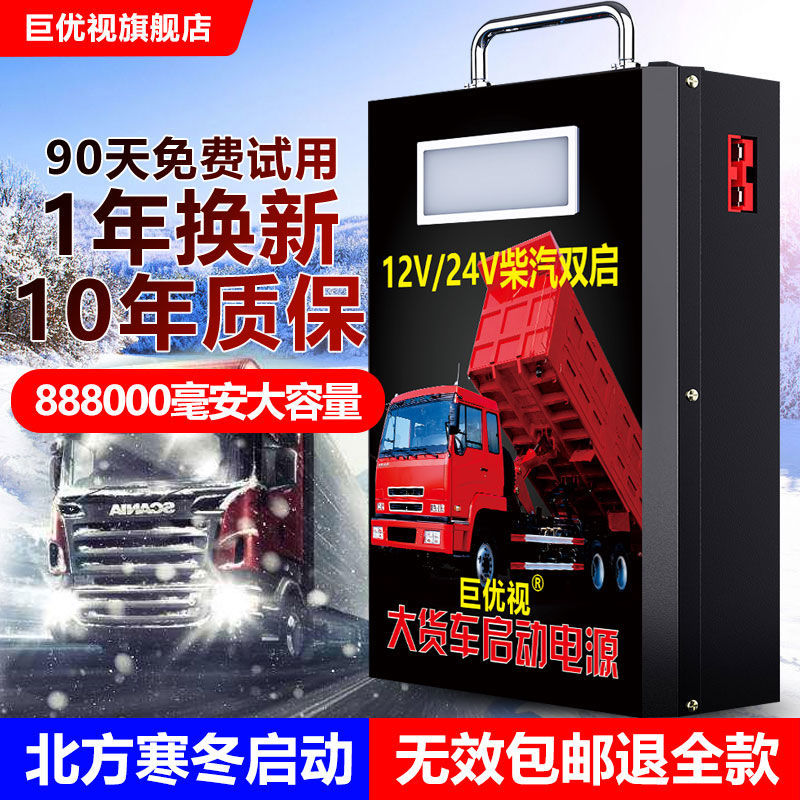 巨优视汽车应急启动电源12v24v通用汽柴油货车点火搭电救援启动器