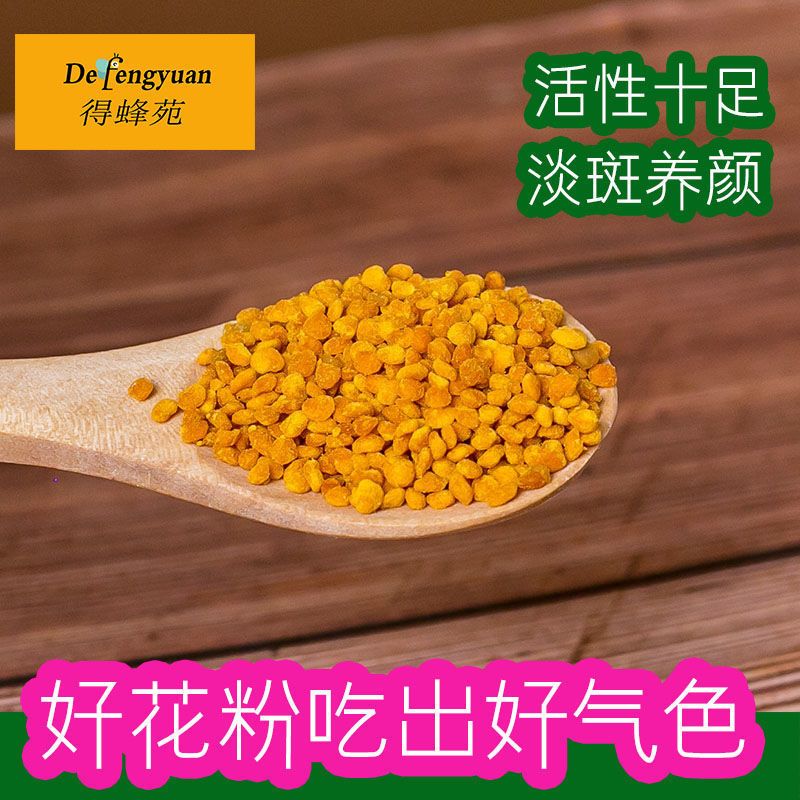 精品正宗油菜花粉茶花粉荷花粉玫瑰花粉天然正品可食用蜂花粉 虎窝拼