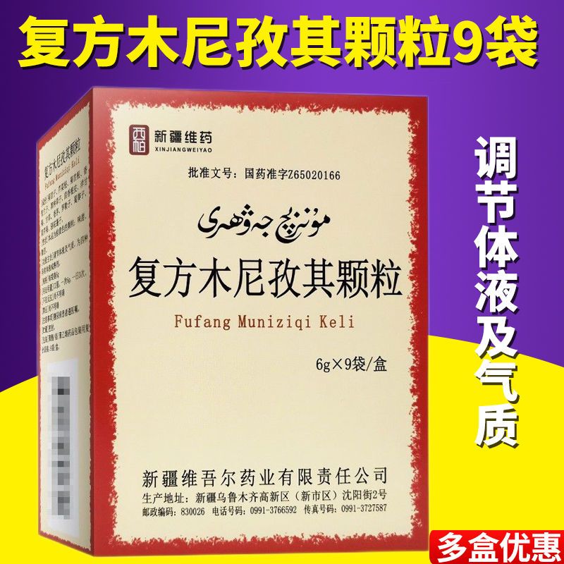 西帕 复方木尼孜其颗粒 6g*9袋/盒 调节体液及气质 为四种异常体液的