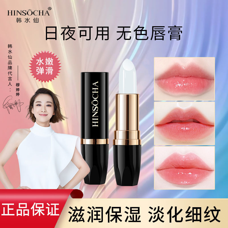 韓水仙晶瑩無色潤唇膏滋潤保濕補水防乾裂淡化唇紋去死皮滋養嘴唇