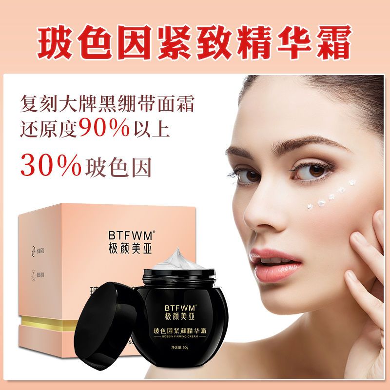 黑绷带面霜30%玻色因抗衰祛皱赋颜谈润紧致护肤原液高浓度修复50m