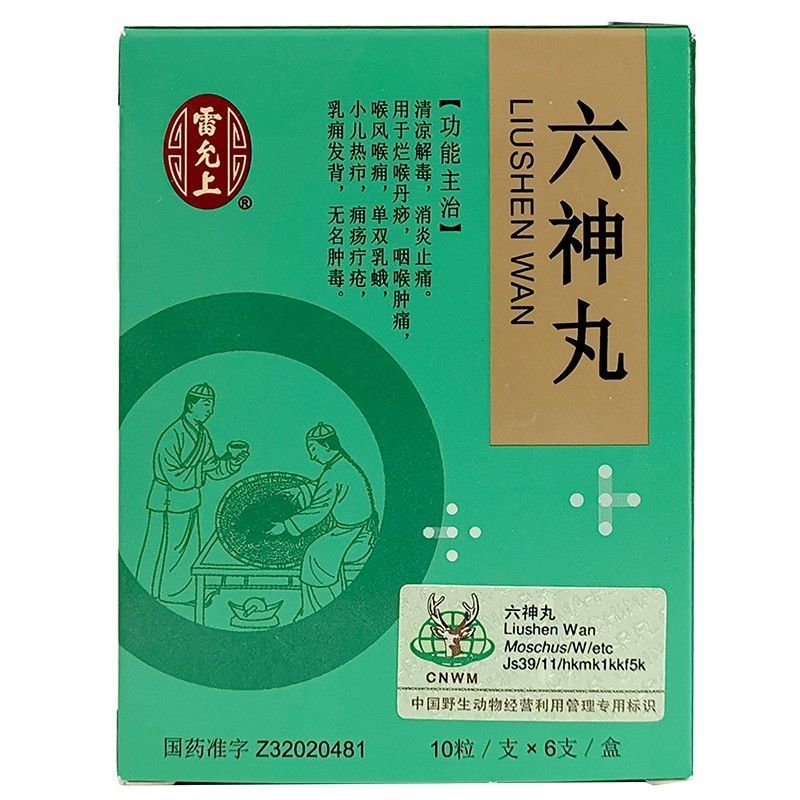 雷允上 六神丸 10粒*6支/盒 清凉解毒,消炎止痛