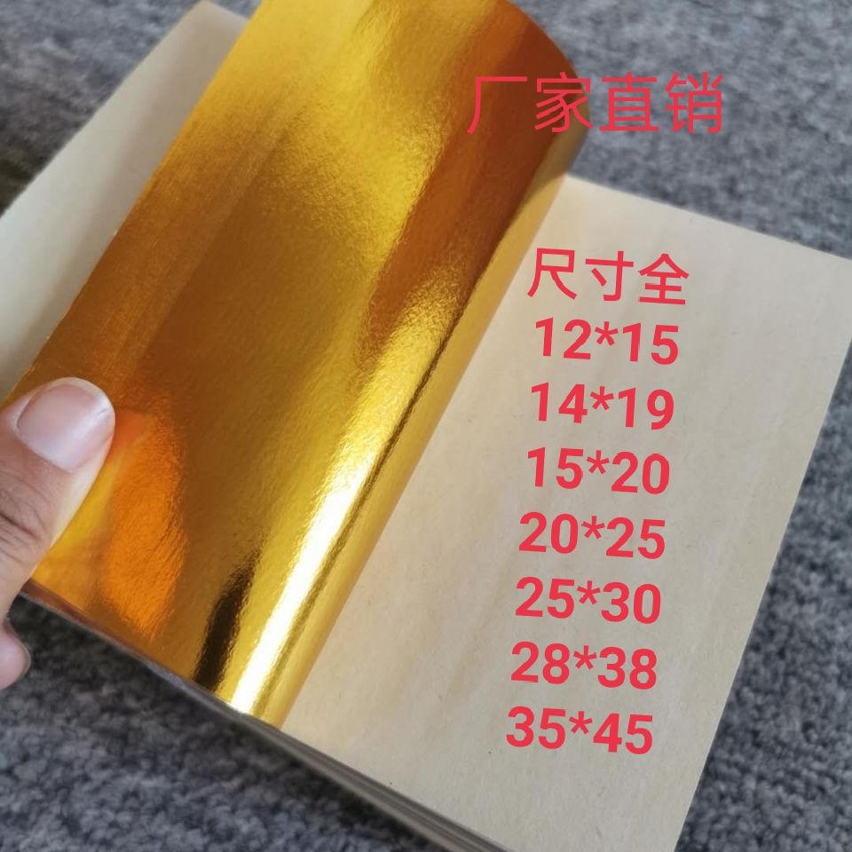 金黄色覆膜元宝纸加厚厂家直销大尺寸,色泽漂亮,张张好质量【4月13