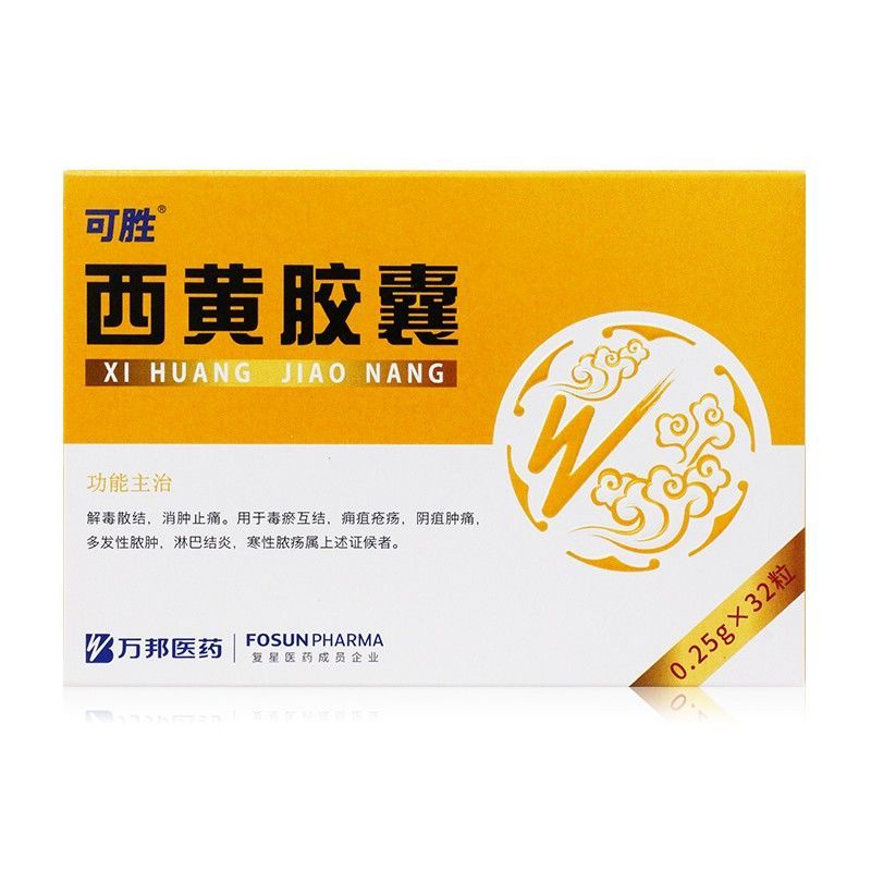 万邦医药 西黄胶囊 0.25g*32粒/盒 解毒散结,消肿止痛