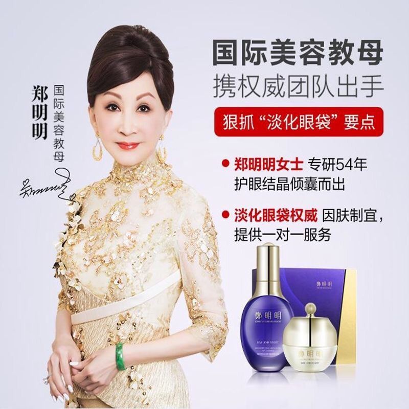 郑明明眼霜去眼袋神器第一名臻萃亮采修护眼部精华液去黑眼圈正宗