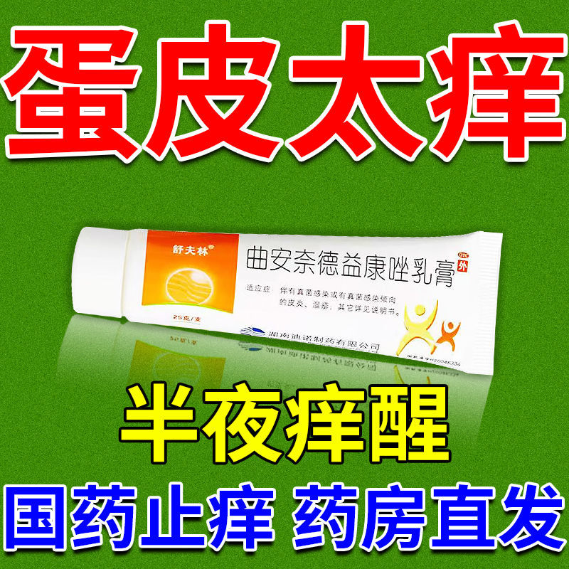 止痒药【男人蛋皮痒】下面瘙痒红肿男人私处痒阴囊潮湿异味药膏
