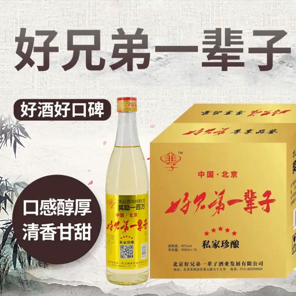 好兄弟酒.正品.12瓶/箱/小米酿纯粮食酿45度/450ml瓶/(京东配送)