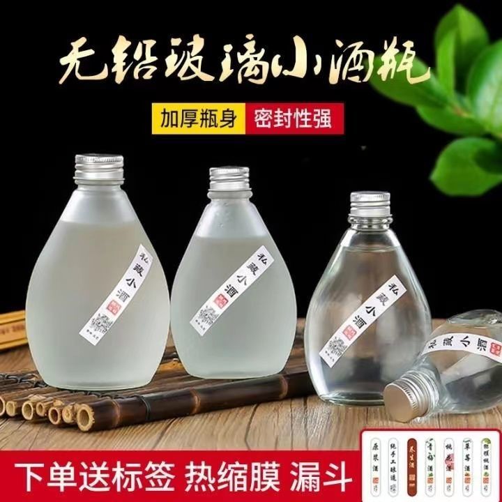 酒瓶玻璃空瓶透明磨砂果酒瓶高档白酒瓶小酒瓶礼盒装空酒瓶批发