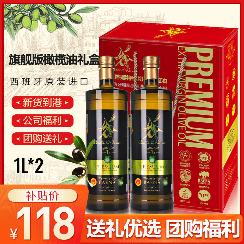 Bellina 蓓琳娜旗舰版进口PDO特级初榨橄榄油礼盒1L*2瓶