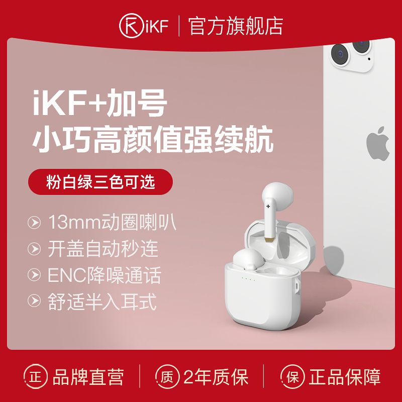 iKF 加号迷你半入耳降噪无线蓝牙耳机