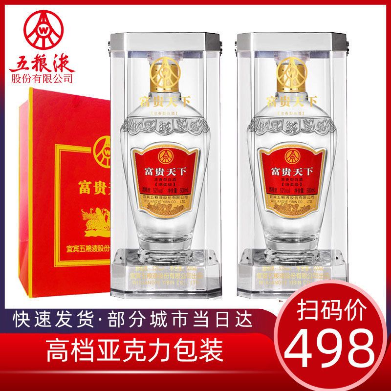五粮液股份富贵天下绵柔52度纯粮浓香型白酒礼盒整箱特价正品酒水