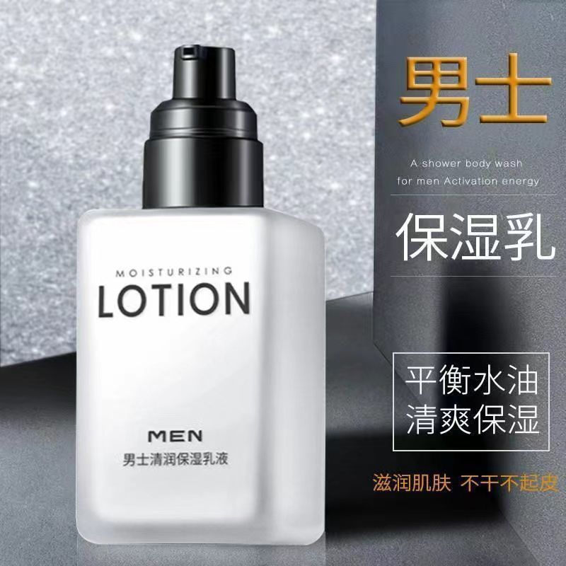 男士專用保濕乳秋冬防乾燥防起皮防裂滋潤護膚乳液不油學生擦臉油