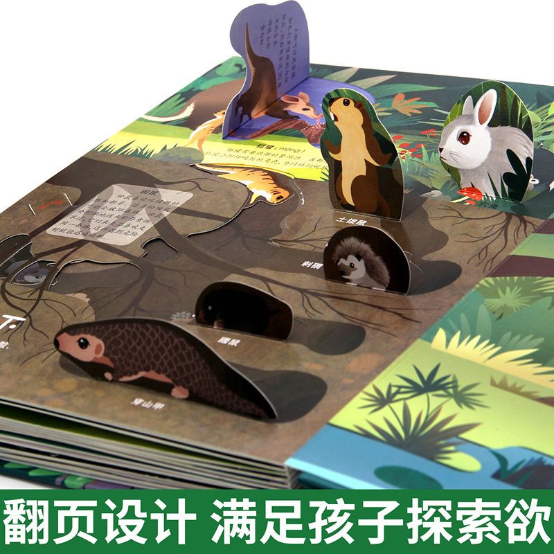 神奇的动物立体书儿童3d立体书科普翻翻书揭秘系列动物朋友机关书