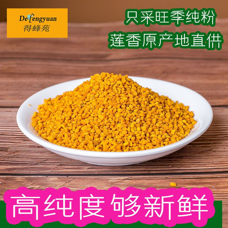 精品正宗油菜花粉茶花粉荷花粉玫瑰花粉天然正品可食用蜂花粉 虎窝拼