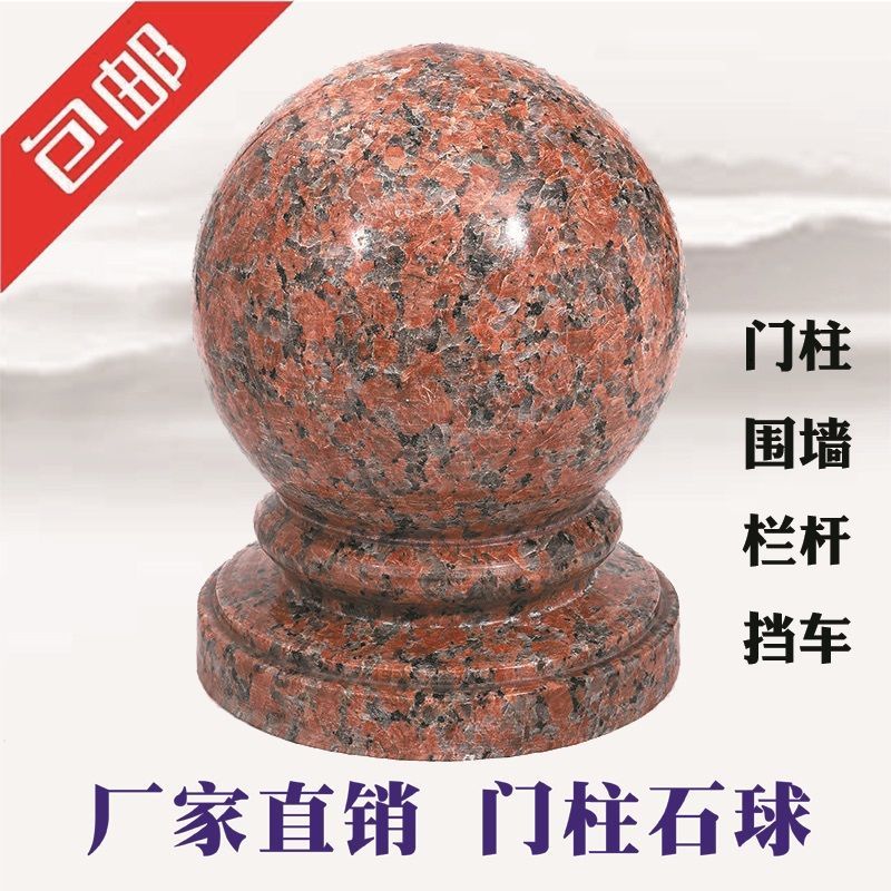 户外路障挡车球花岗岩圆球石球花园石墩大门圆球石墩子柱子装饰品