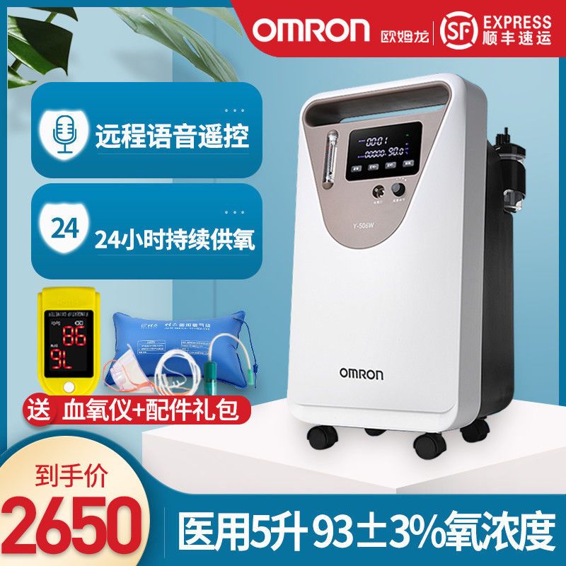 【新品】欧姆龙医用制氧机家用吸氧机老人5l氧气机肺气肿y-506w