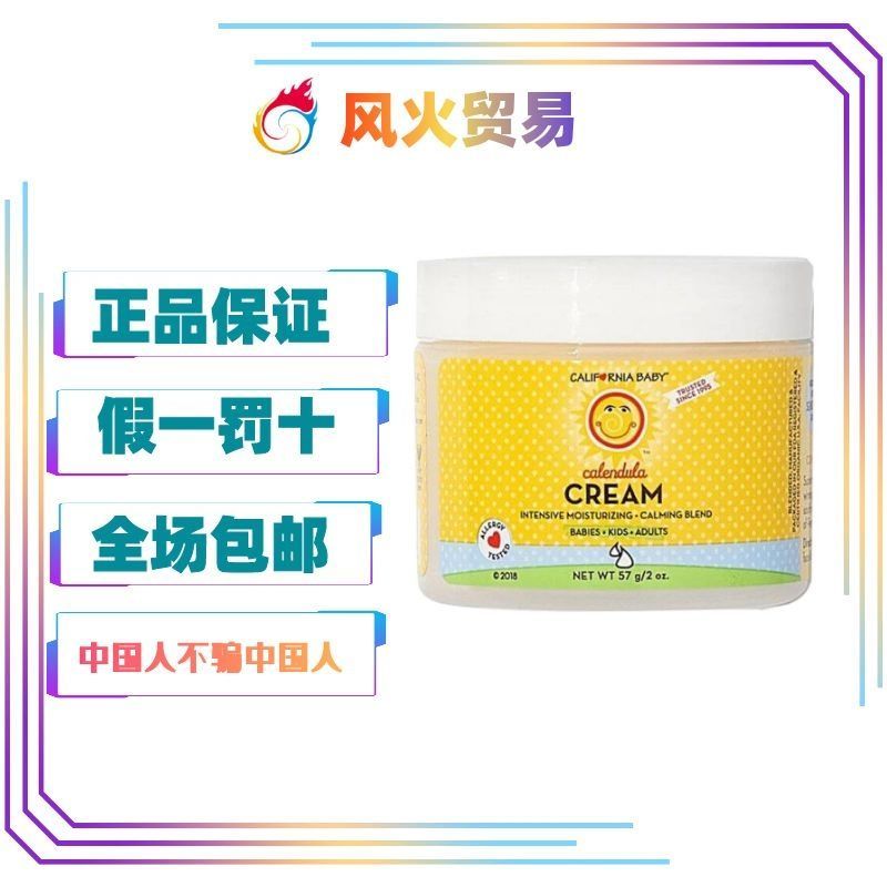 【现货】美国californiababy加州宝宝婴幼儿童天然金盏花面霜 57g