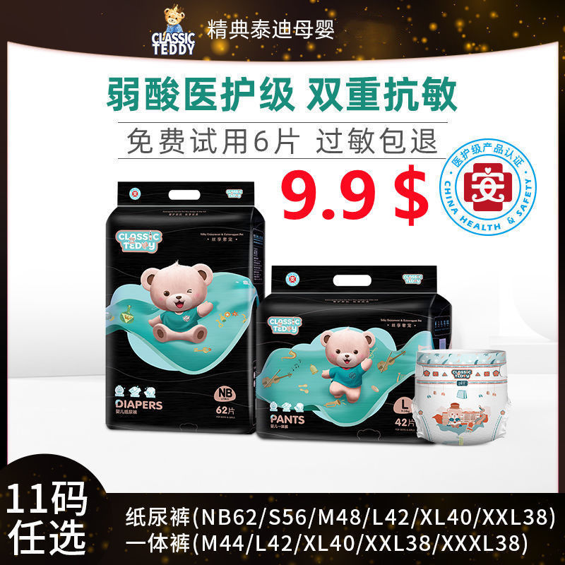 精典泰迪弱酸纸尿裤l42婴儿柔软尿裤超薄透气尿不湿夏季薄款