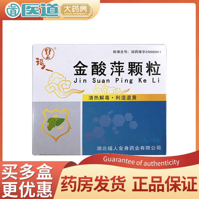 福人 金酸萍颗粒 15g*6袋/盒 清热 利湿退黄有效恢复肝功能 降低