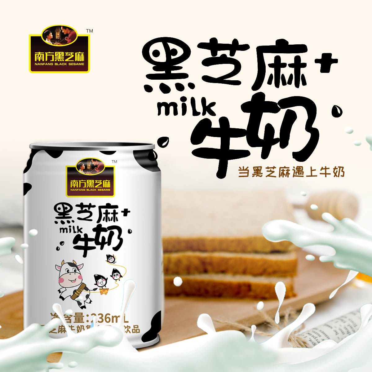 南方黑芝麻罐装黑芝麻牛奶236ml装礼盒