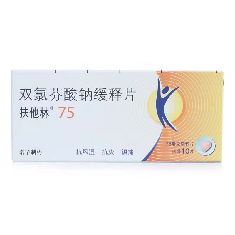 扶他林 双氯芬酸钠肠溶片 25mg*30片/盒 抗风湿抗炎镇痛