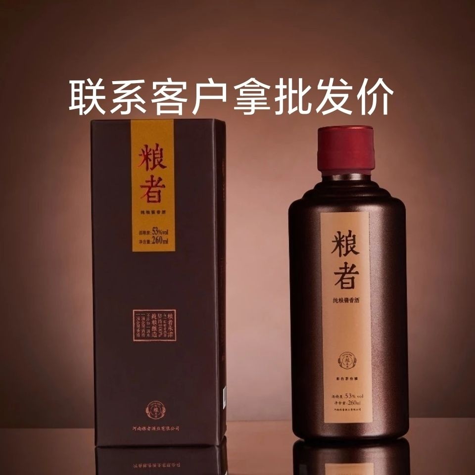 粮者.粮者尊品.53度酱香型.260毫升12瓶!粮者.于高手同行!
