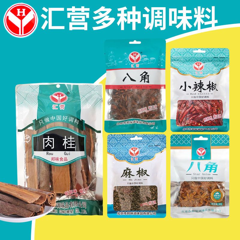 汇营八角大料袋装调味品卤肉炖肉炒菜佐料卤料香料调料大全