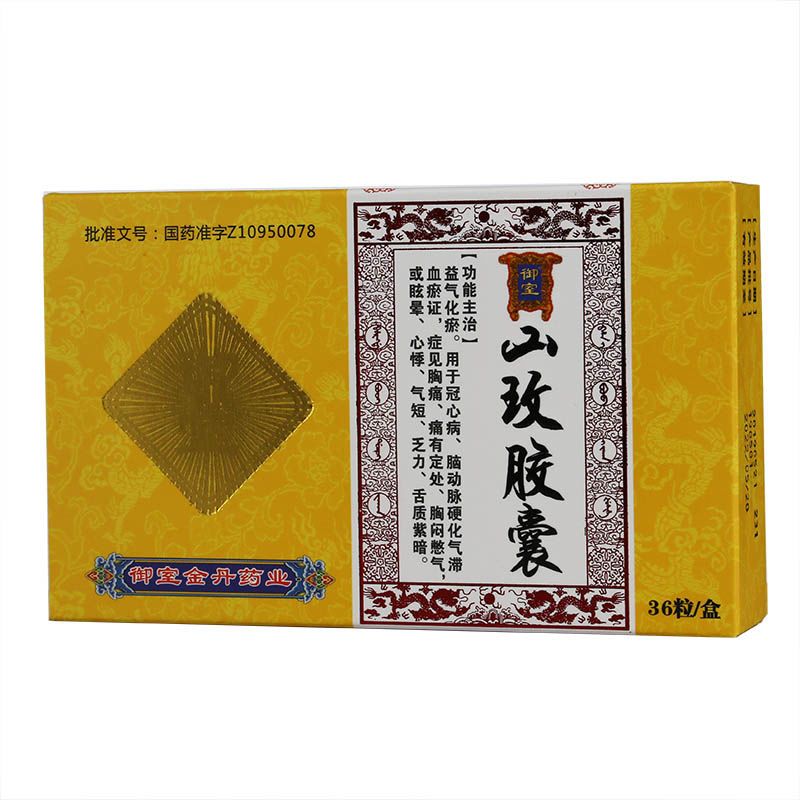 御室 山玫胶囊 0.25g*36粒/盒 益气化瘀.