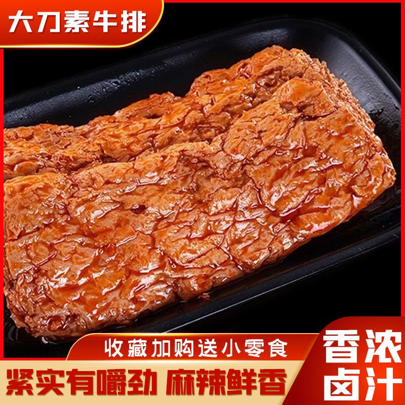十品佳大刀素牛排豆制品手撕素肉食小吃麻辣网红休闲零食散装批发