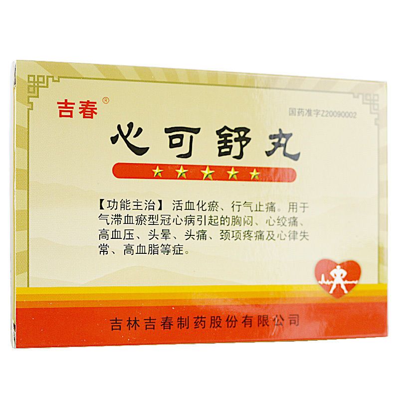 吉春 心可舒丸 8丸*12袋/盒 气滞血瘀型冠心病胸闷心绞痛高血压头晕