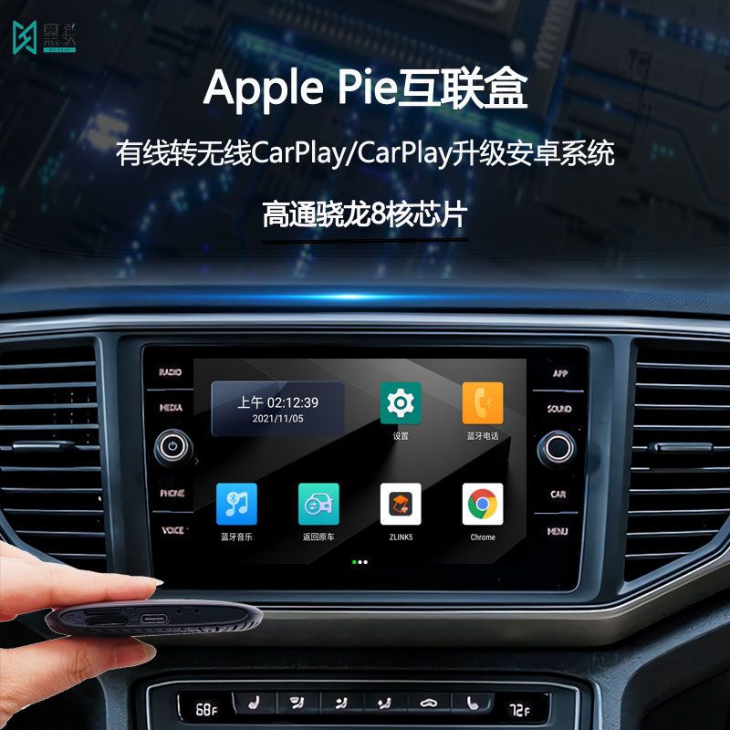 有线carplay转无线安卓系统智能盒苹果导航通用车载互联applepie