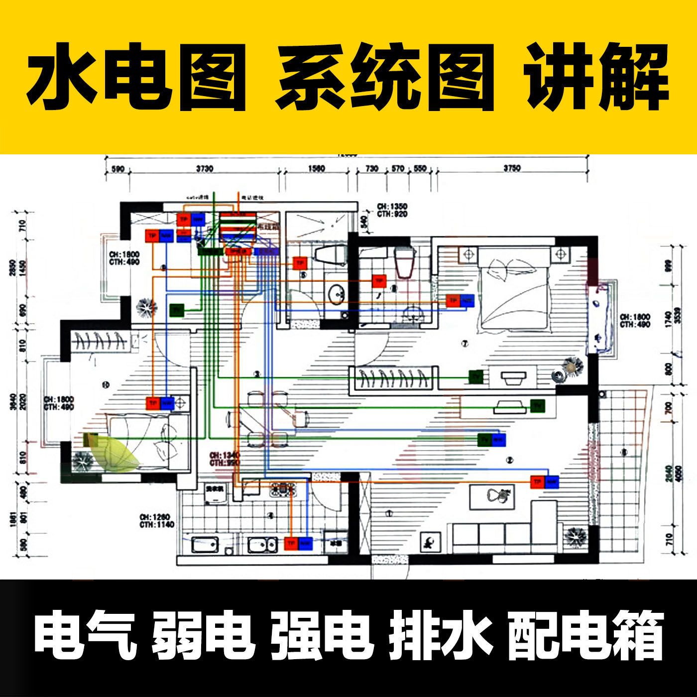 水电工图纸水电安装工程识图与施工电气弱电强电排水配电箱教学课