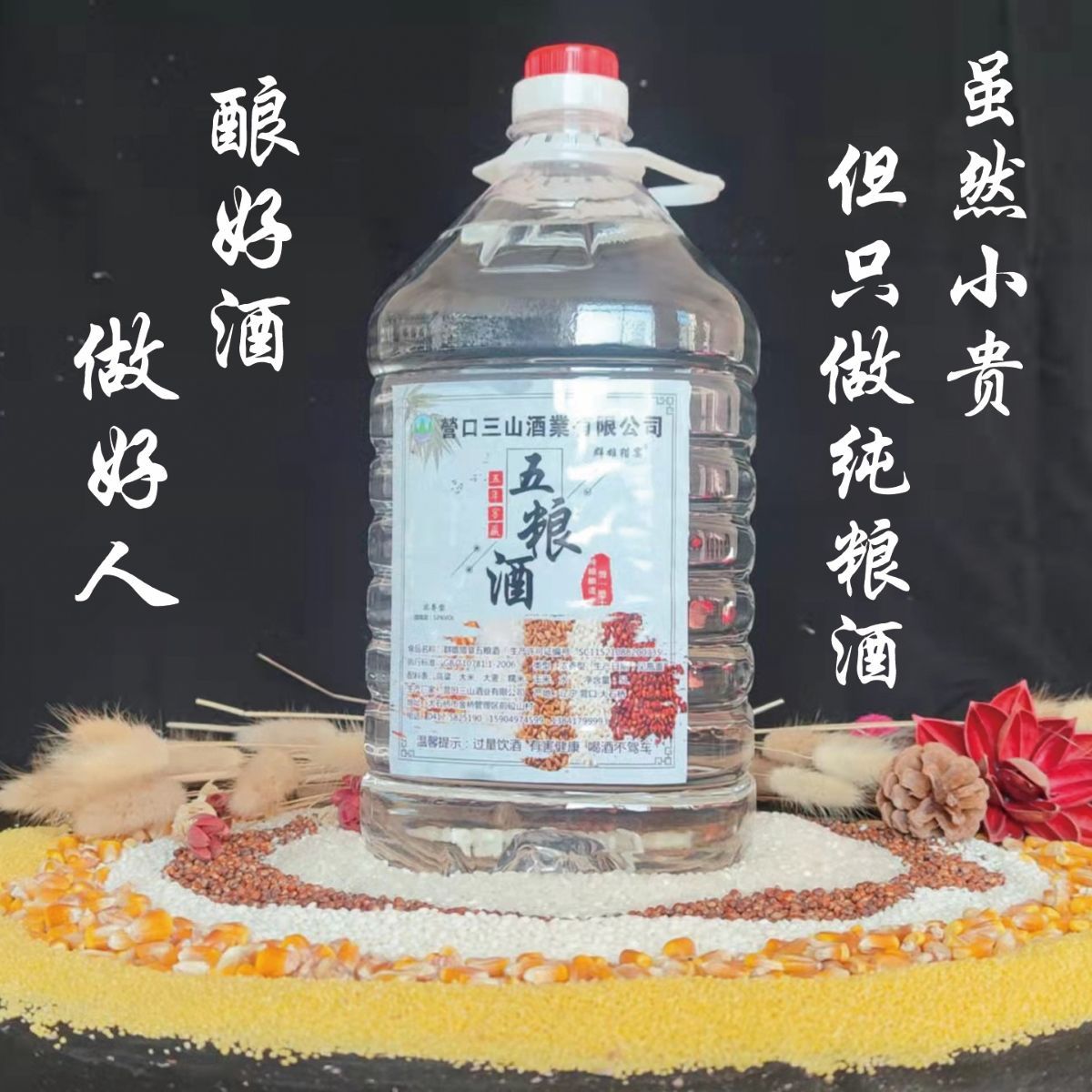 东北纯粮五粮酒纯粮散白酒纯粮白酒窖藏白酒浓香五粮酒