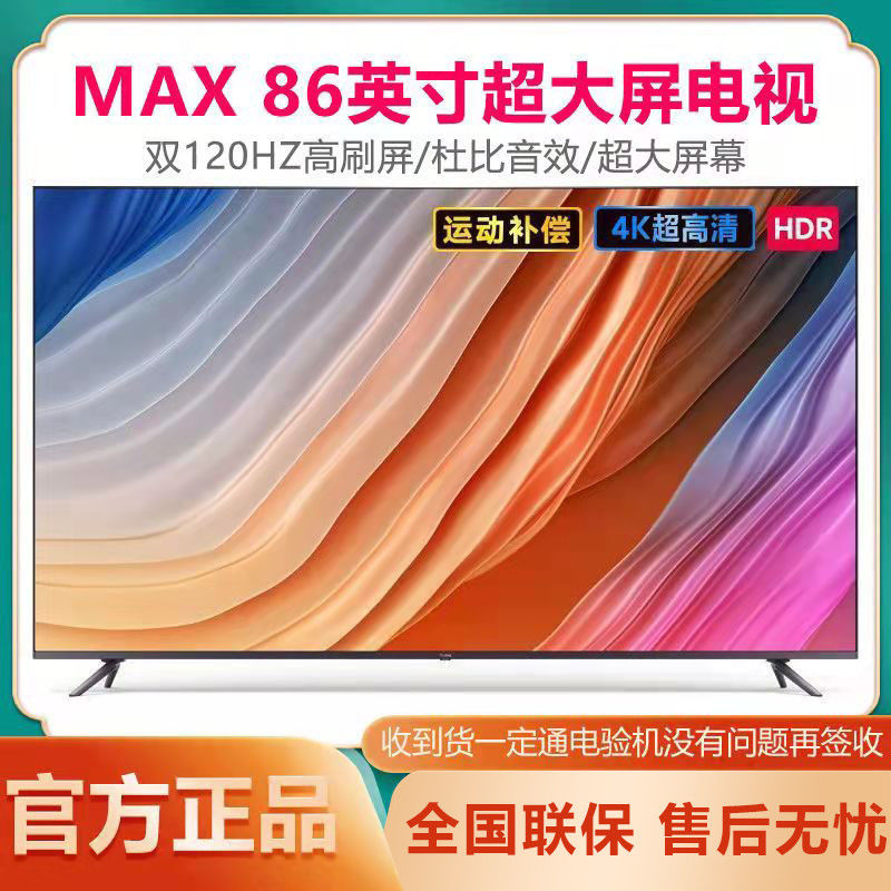 5898元 包邮  Redmi 红米 L86R6-MAX 液晶电视 86英寸 4K