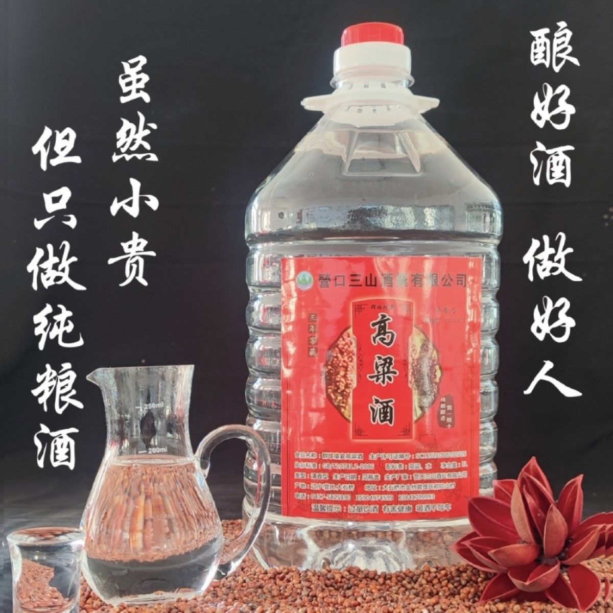 东北纯粮白酒纯粮散白酒泡药酒窖藏白酒高度窖藏高粱酒