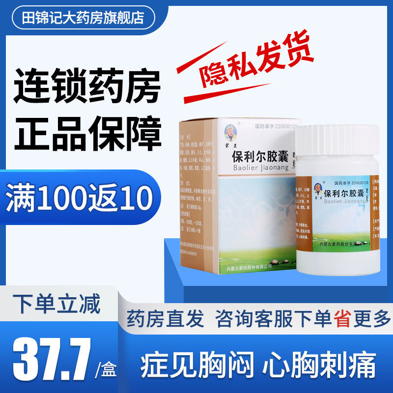 蒙王 保利尔胶囊 0.