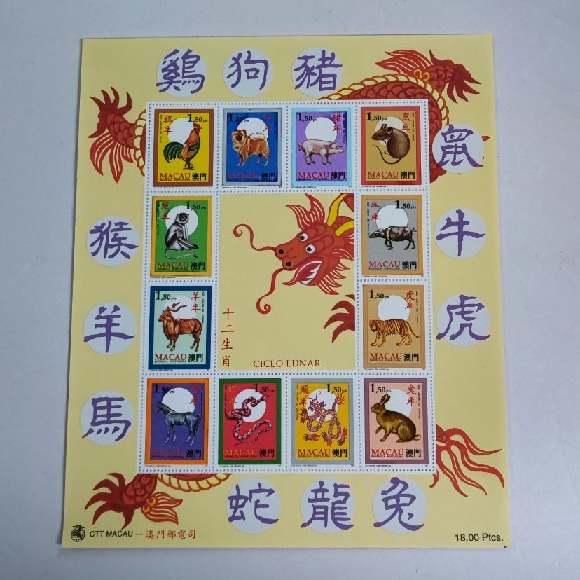 1995年十二生肖小全张一轮生肖澳门邮票集邮收藏【3月19日发完】