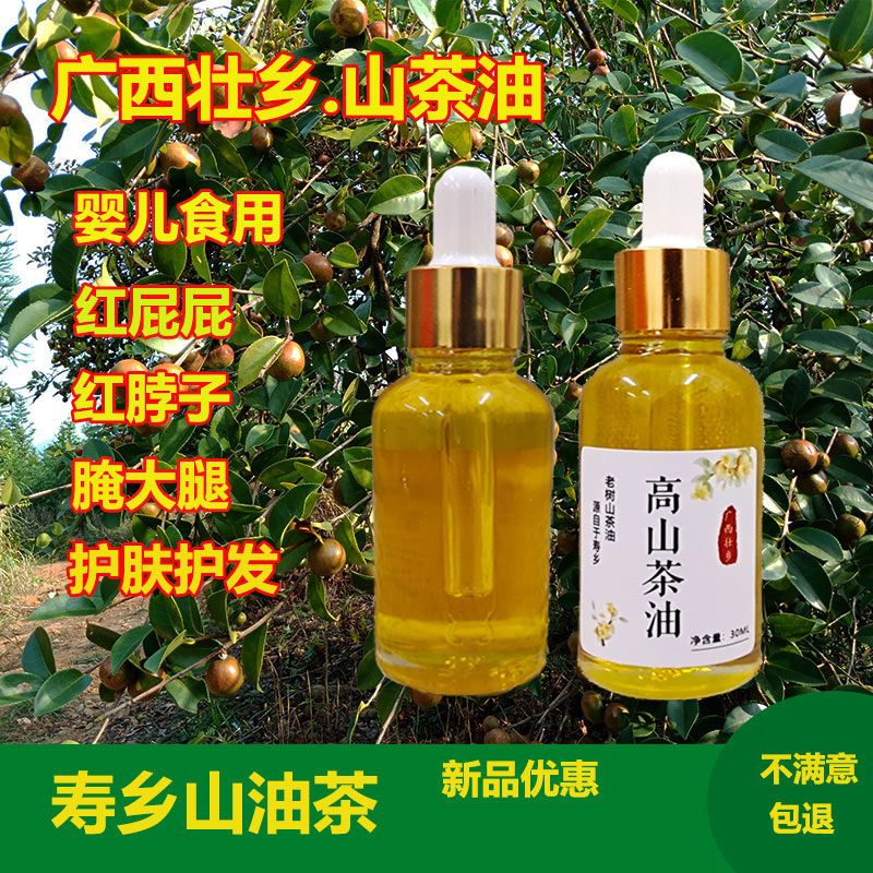 山茶油正宗纯天然农家自榨山茶油可食用油土茶油山茶油婴儿专用