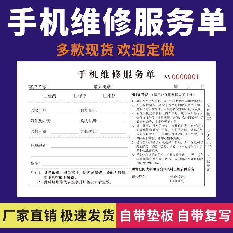 手机维修服务单销售单据受理单二联三联定制现货家电订做电话售后