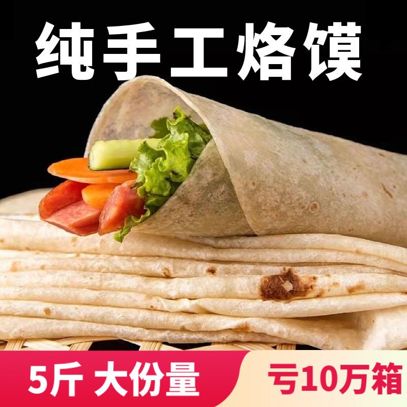 河南手工烙馍农家单饼鸡肉卷卤肉卷薄软饼手抓饼烙饼皮卷饼早餐