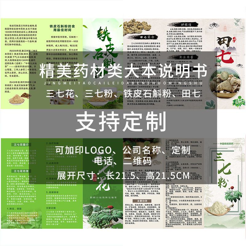 铁皮石斛粉三七花三七粉田七通用说明书宣传册定制批发多种款式【2月