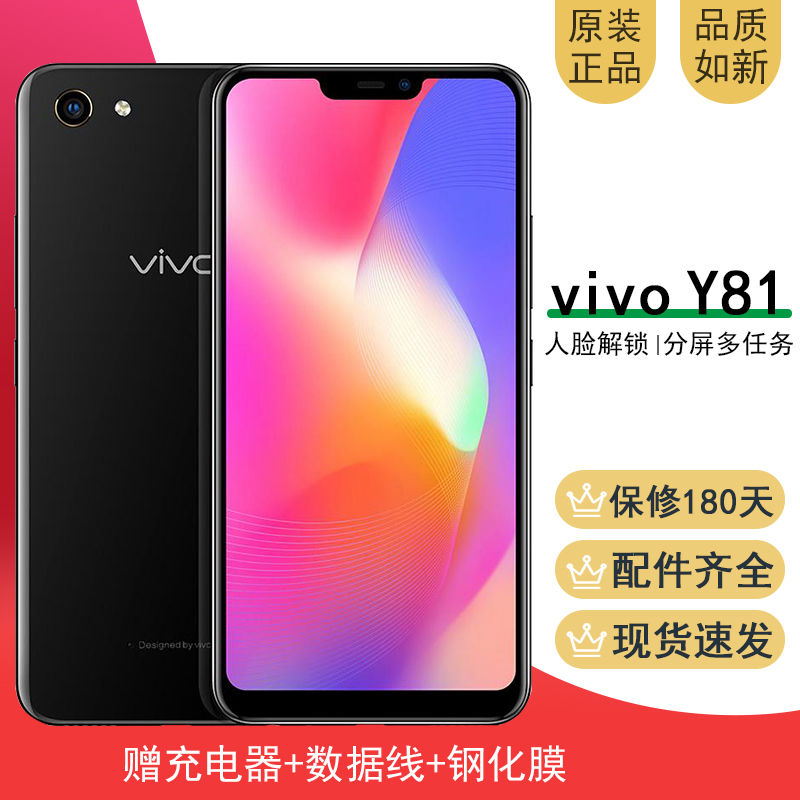 二手手机vivo y81全网通4g人脸识别 全面屏 双卡双待安卓智能手机