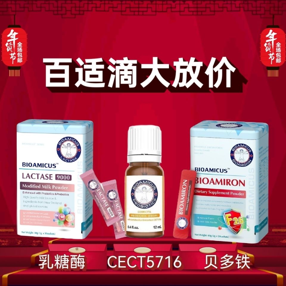 百适滴乳糖酶cect5716贝多铁特价出售冬日大放价临期处理正品保证