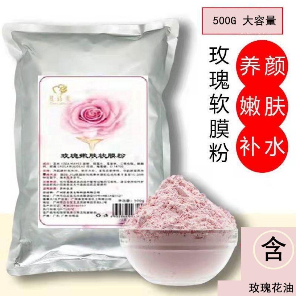 玫瑰软膜粉美容院定制专用美白亮肤保湿嫩肤