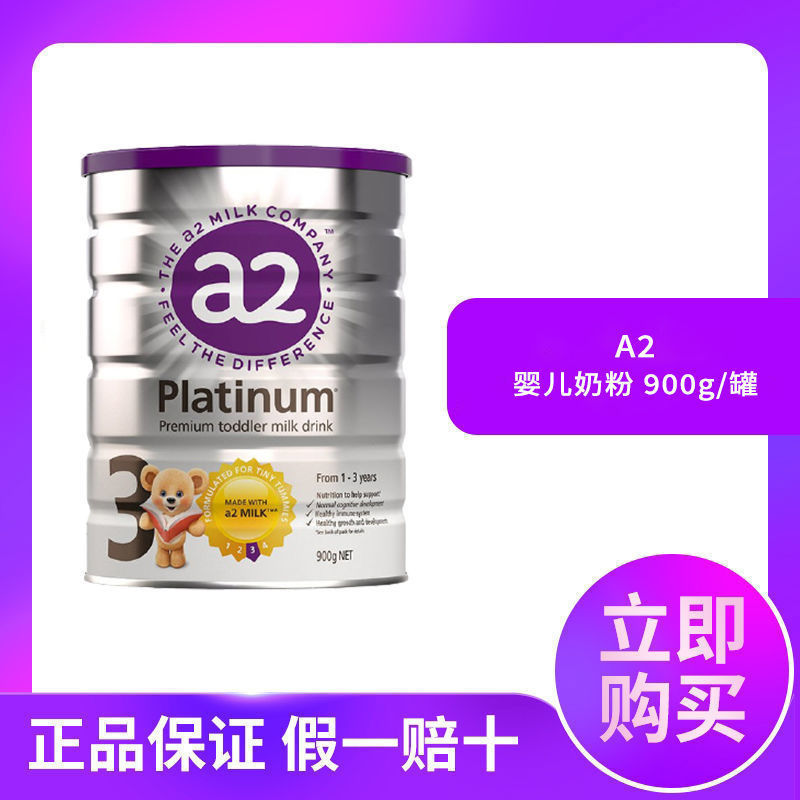 a2 艾尔 澳洲A2婴儿牛奶粉 黄金奶源 营养易吸收 900g/罐三罐装