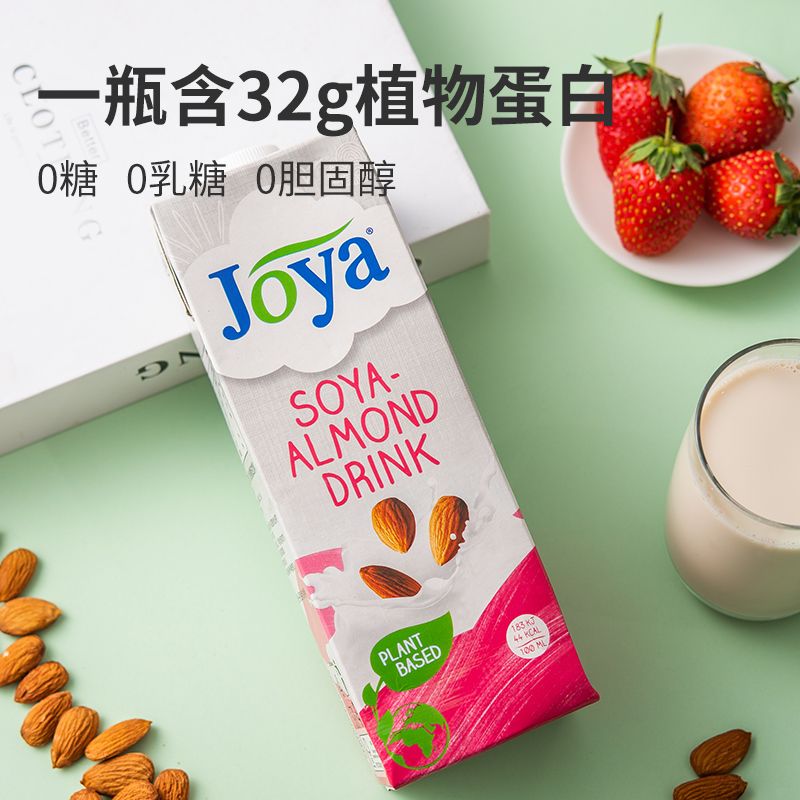 Joya清仓特价扁桃仁杏仁奶无糖添加植物奶豆奶饮品咖啡巴旦木饮料