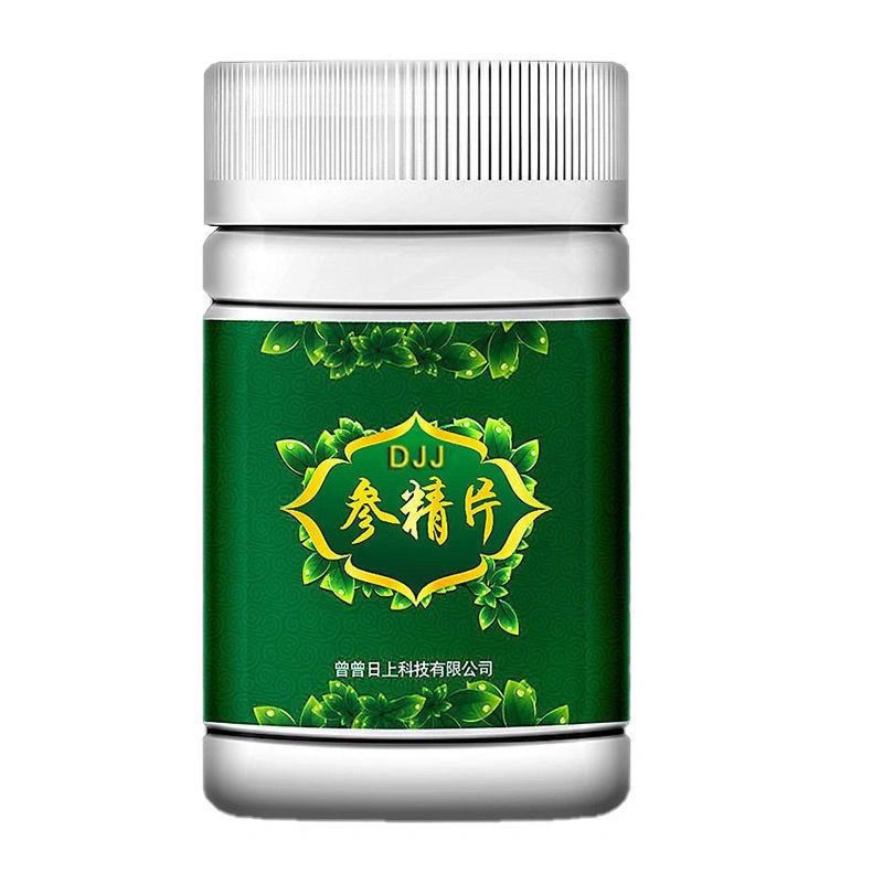 微商同款防伪可查加强款地中煌参精片djj参精片精华装一盒40粒