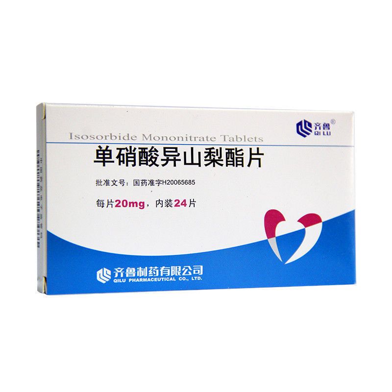 齐鲁 单硝酸异山梨酯片 20mg*24片/盒 冠心病的长期治疗