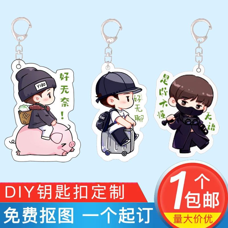 【王一博q版】亚克力钥匙扣定制明星周边q版人物挂件立牌一件起订