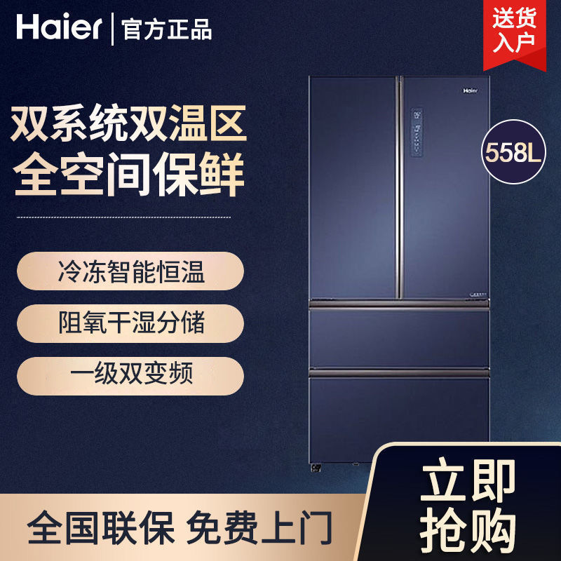 Haier 海尔 BCD-558WSGKU1 法式多门四门变频风冷冰箱